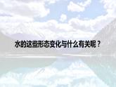 教科版科學(xué)五年級(jí)科學(xué)下冊(cè) 4.1溫度與水的變化 課件+視頻（送練習(xí)）