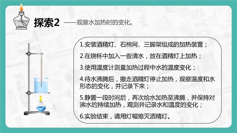 教科版科学五年级科学下册 4.1温度与水的变化 课件+视频（送练习）07