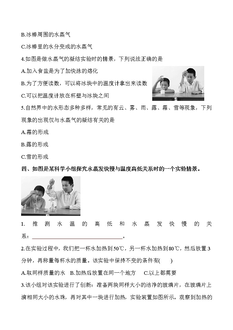 教科版科学五年级科学下册 4-2《水的蒸发和凝结》练习题（含答案）第2页