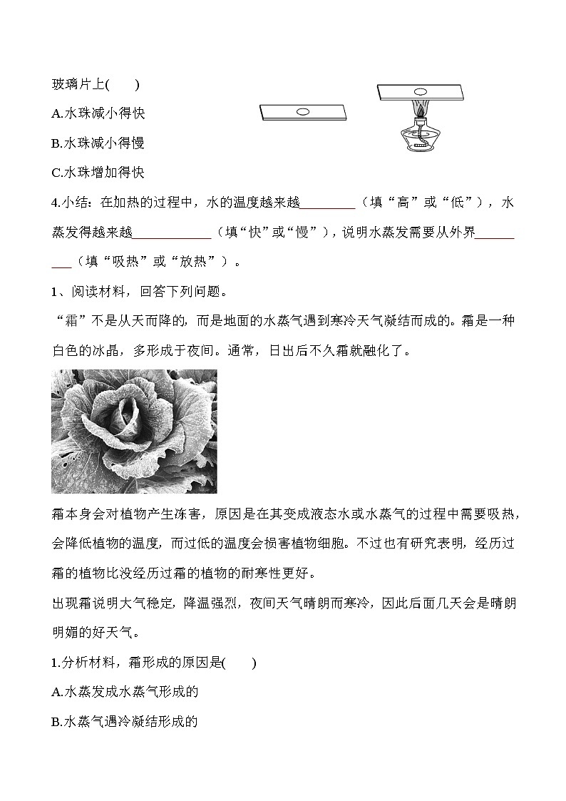 教科版科学五年级科学下册 4-2《水的蒸发和凝结》练习题（含答案）第3页