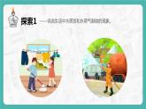 教科版科学五年级科学下册 4.2水的蒸发和凝结 课件+视频（送练习）
