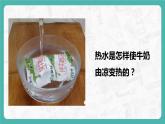 教科版科学五年级科学下册 4.3温度不同的物体相互接触 课件+视频（送练习）