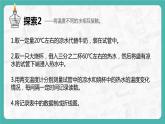 教科版科学五年级科学下册 4.3温度不同的物体相互接触 课件+视频（送练习）