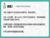 教科版科学五年级科学下册 4.3温度不同的物体相互接触 课件+视频（送练习）