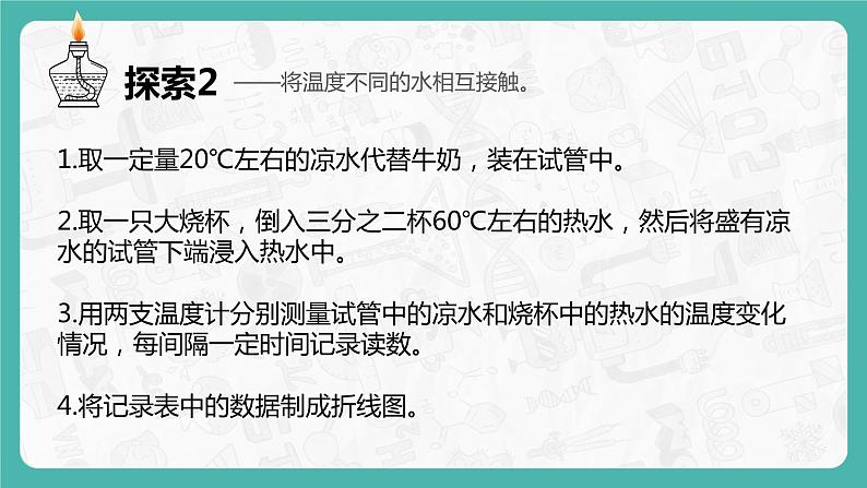 教科版科学五年级科学下册 4.3温度不同的物体相互接触 课件+视频（送练习）05