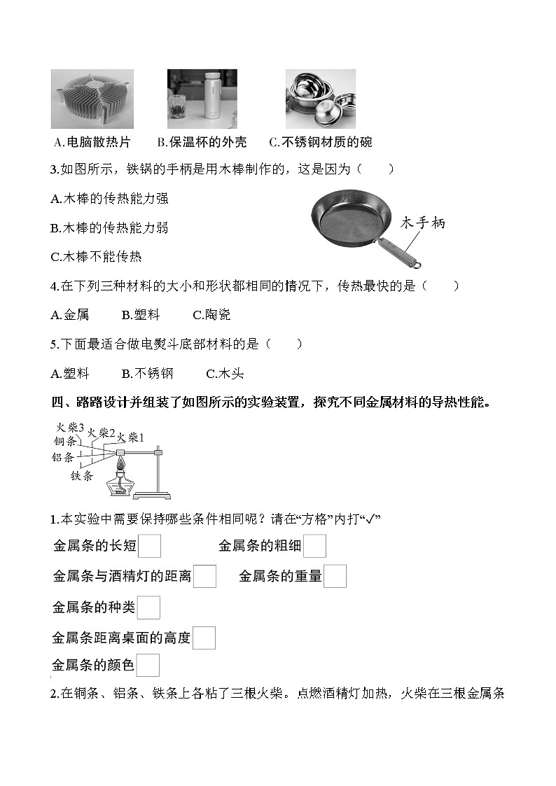 教科版科学五年级科学下册 4-6《哪个传热快》练习题（含答案）第2页