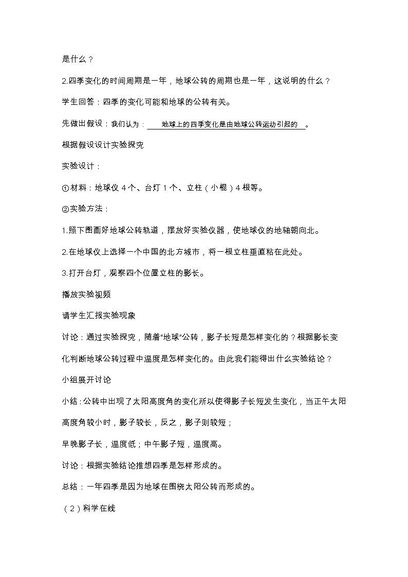 六年级下册冀人版科学第3课 《四季的形成》课件PPT+教案02