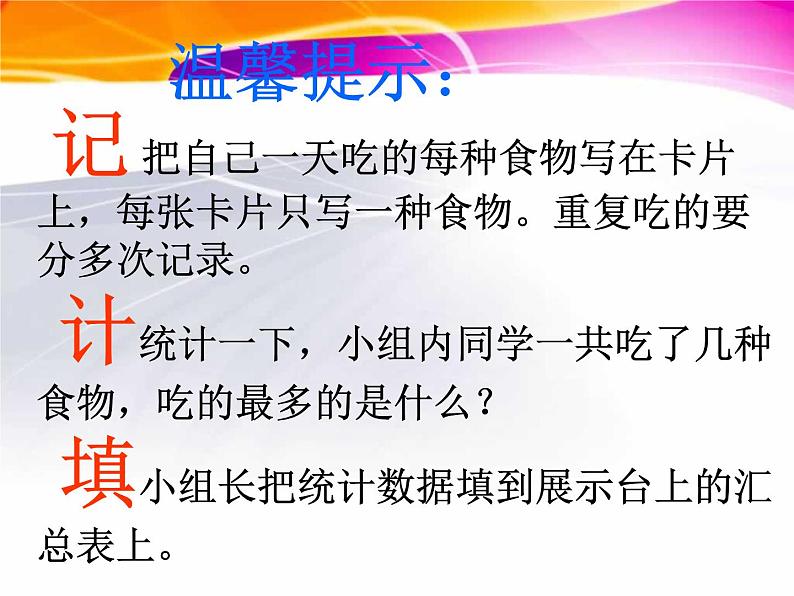 四上2.4一天的食物课件第6页