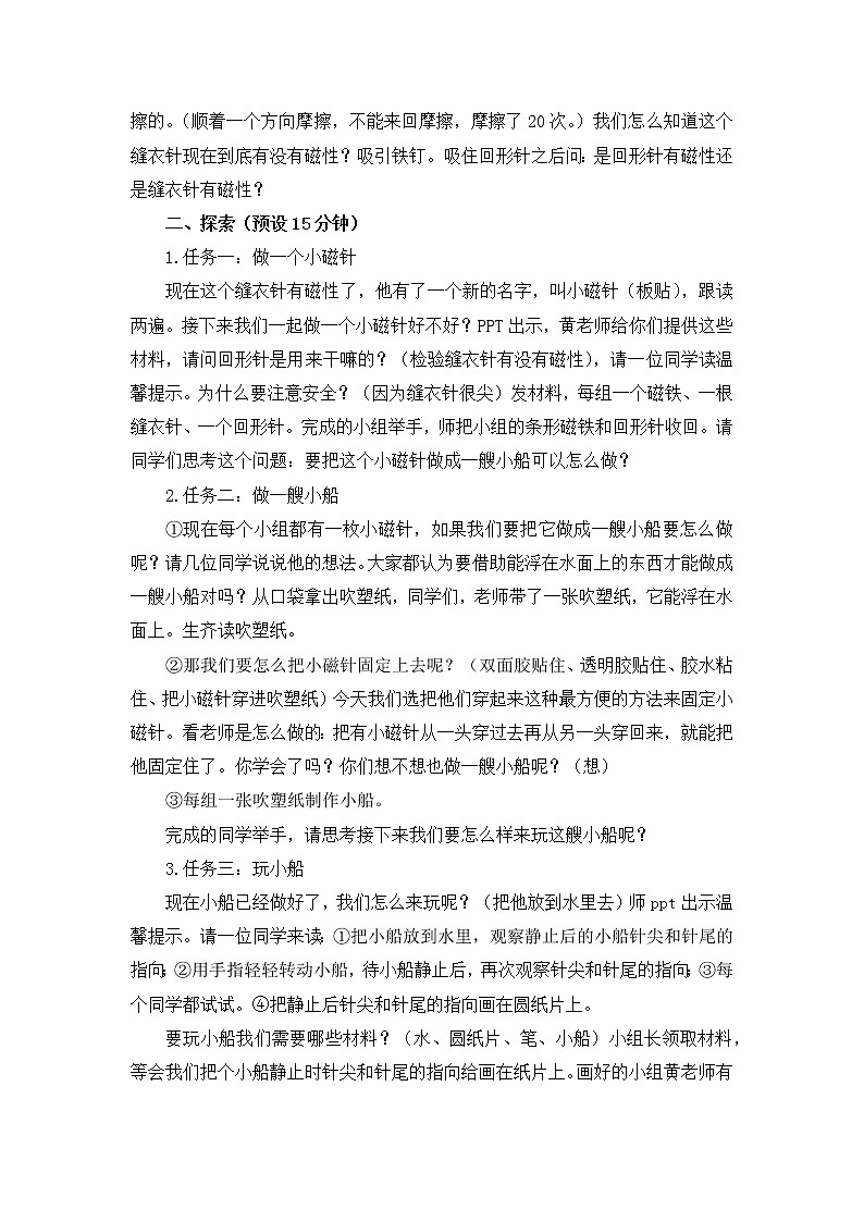 二下1.5《做一个指南针》教案02