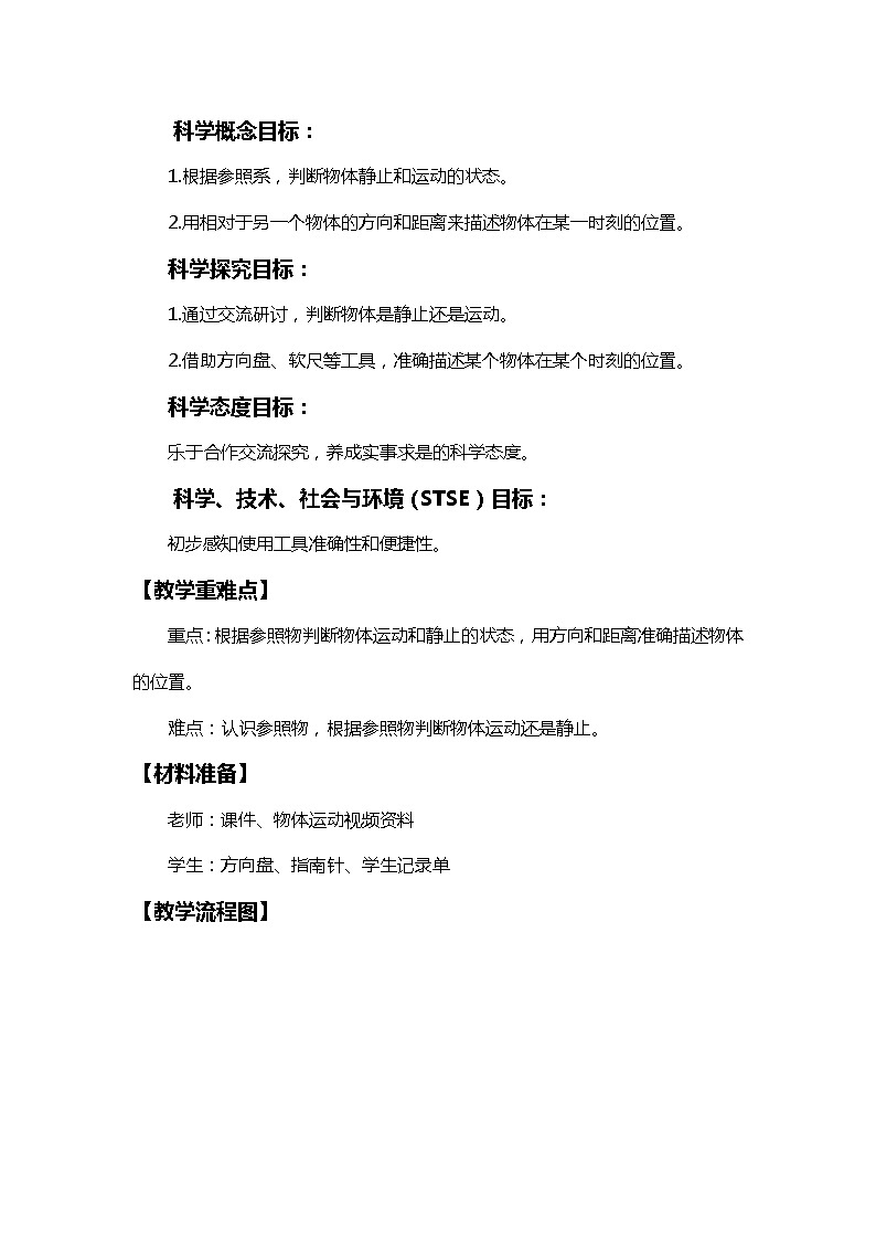 1-1《运动和位置》教学设计第2页