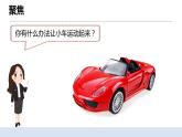 1.2各種各樣的運動 課件（送教案）