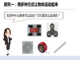 1.2各種各樣的運動 課件（送教案）