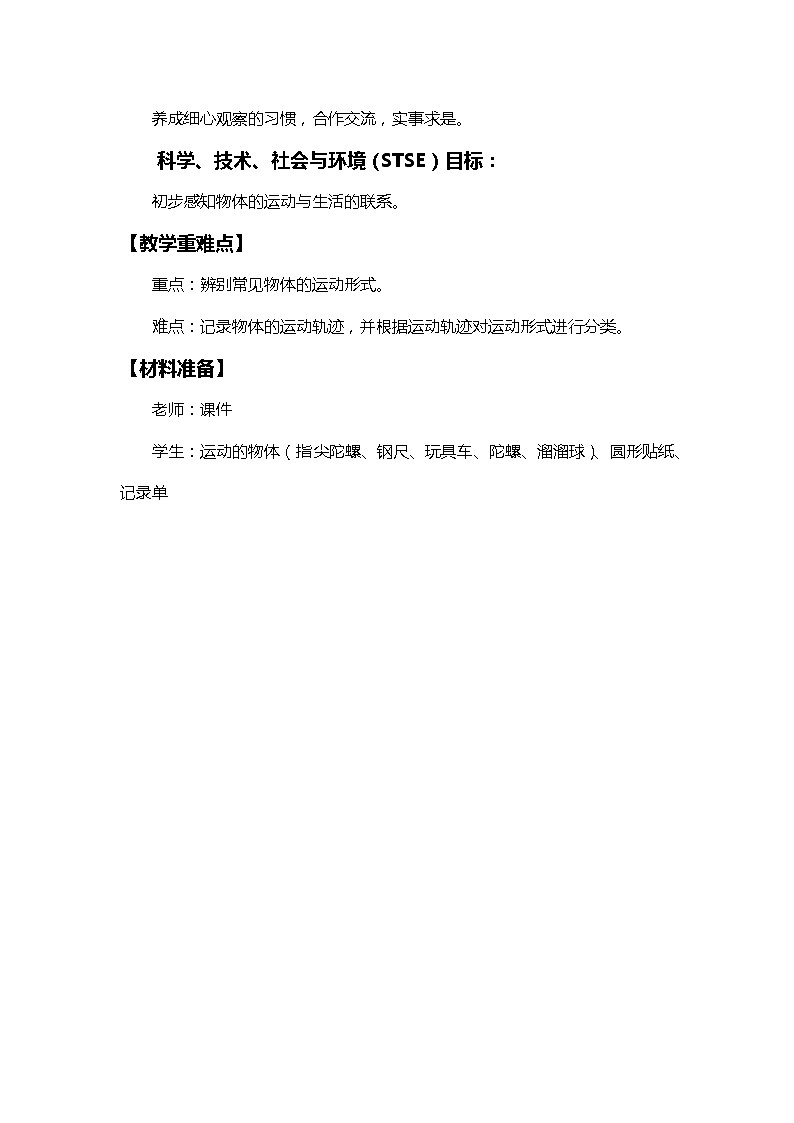 1.2各种各样的运动 课件（送教案）02