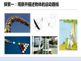 1.3直線運(yùn)動(dòng)和曲線運(yùn)動(dòng) 課件（送教案）