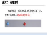 1.3直線運(yùn)動(dòng)和曲線運(yùn)動(dòng) 課件（送教案）