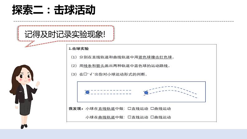 1.3直线运动和曲线运动 课件（送教案）08