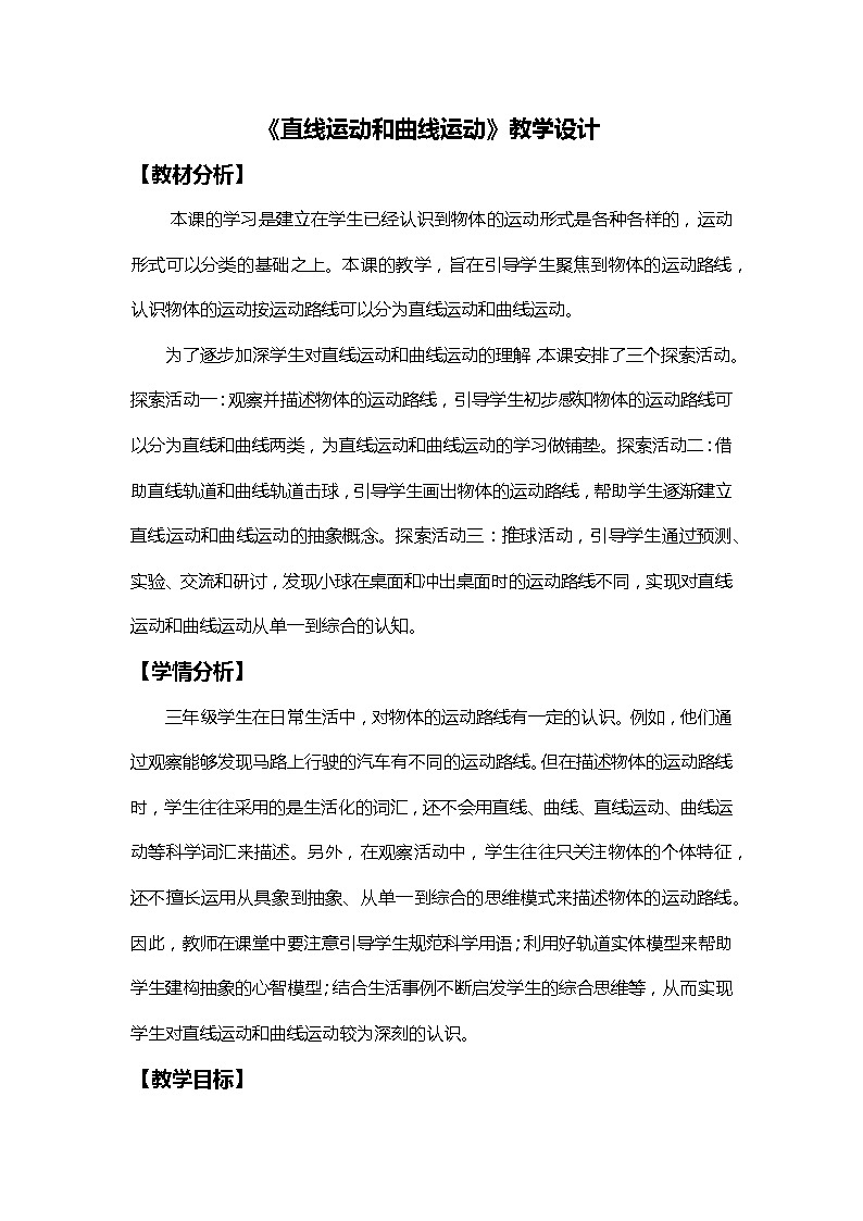 1.3直线运动和曲线运动 课件（送教案）01