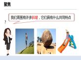 1.4物体在斜面上运动 课件（送教案）