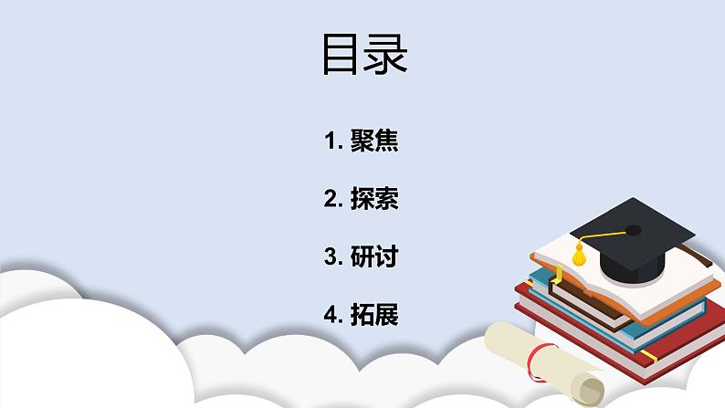 1.5比较相同距离内运动的快慢 课件（送教案）02