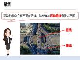 1.5比较相同距离内运动的快慢 课件（送教案）
