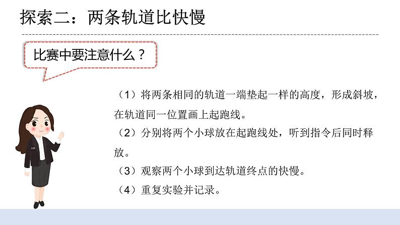 1.5比较相同距离内运动的快慢 课件（送教案）07