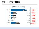 1.6比较相同时间内运动的快慢 课件（送教案）