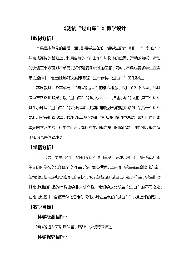 1.8测试“过山车” 课件（送教案）01