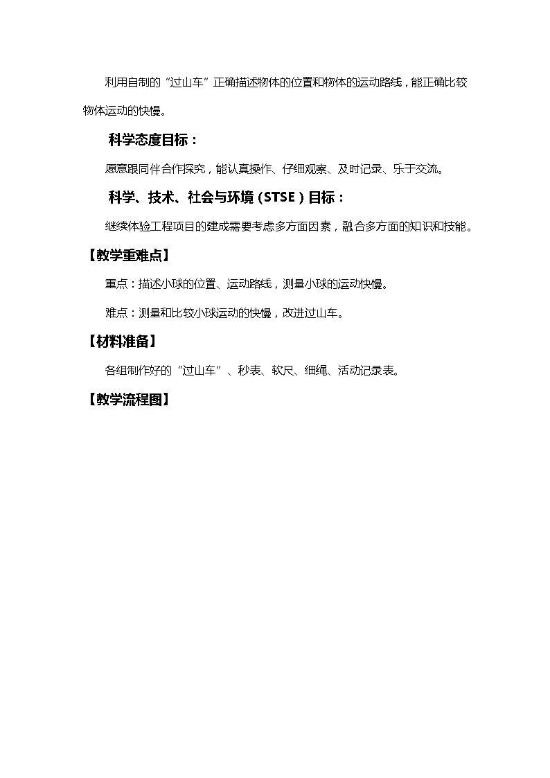 1.8测试“过山车” 课件（送教案）02