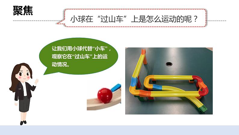 1.8测试“过山车” 课件（送教案）04