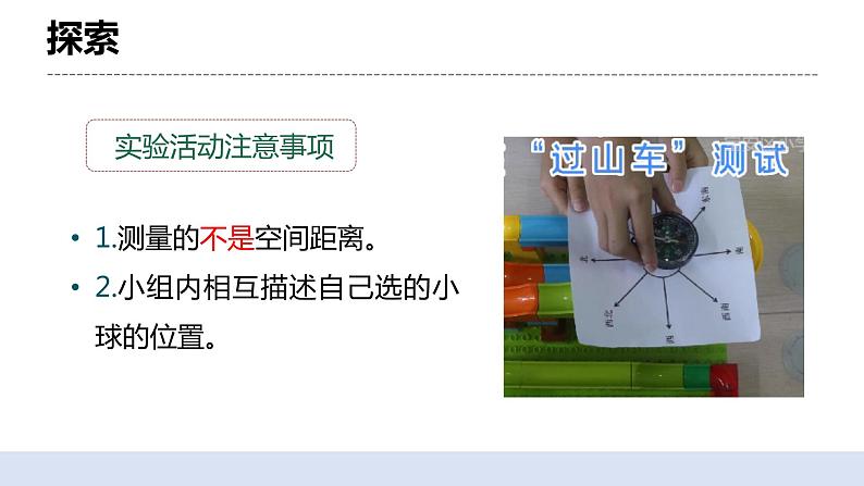 1.8测试“过山车” 课件（送教案）08