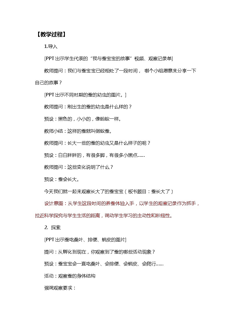 2.3蚕长大了 课件（送教案）03