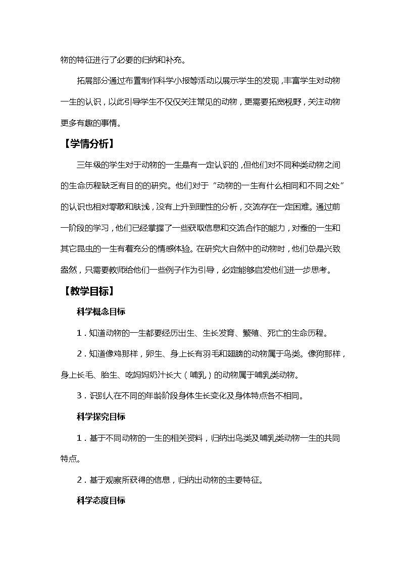 2.8动物的一生 课件（送教案）02