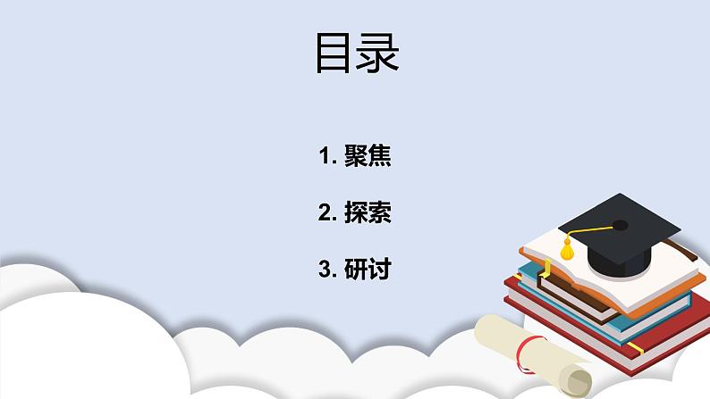 3.1仰望天空 课件第2页