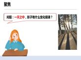 3.2阳光下物体的影子 课件（送教案）