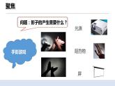 3.3影子的秘密 課件（送教案）