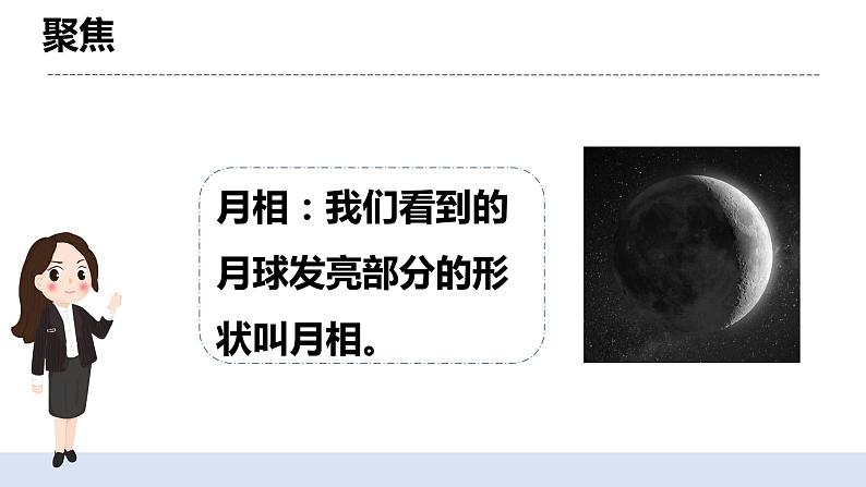 3.4月相变化的规律 课件第4页