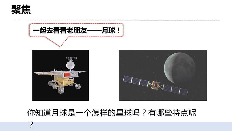 3.5月球——地球的卫星 课件第3页