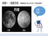 3.5月球——地球的衛(wèi)星 課件（送教案）