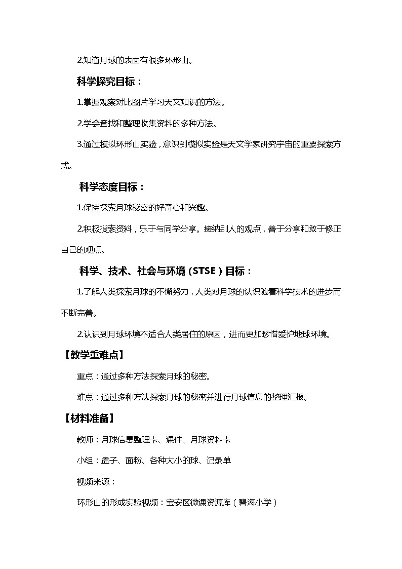 3-5《月球——地球的卫星》教学设计第2页