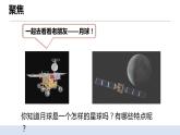 3.6地球的形狀 課件（送教案）
