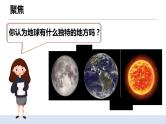 3.7地球——水的星球 课件（送教案）