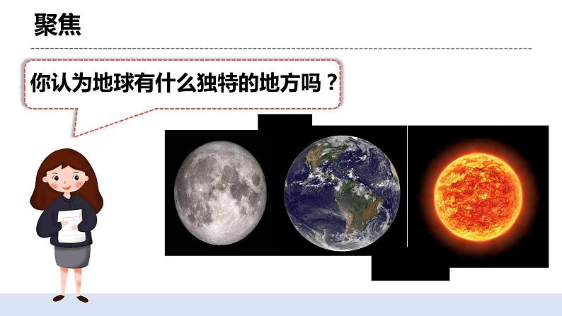 3.7地球——水的星球 课件第4页