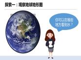 3.7地球——水的星球 课件（送教案）