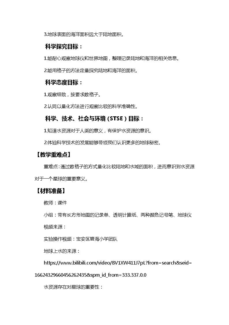 3-7《地球——水的星球》教学设计第2页