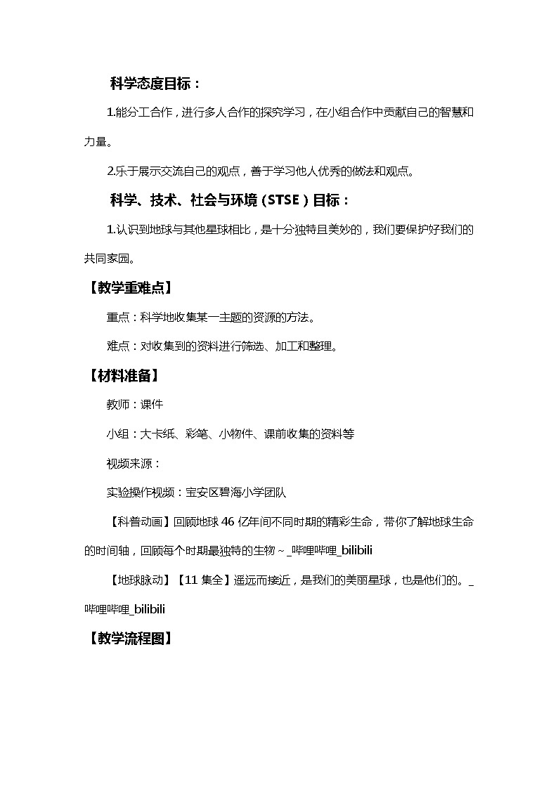 3.8太阳、月球和地球 课件（送教案）02
