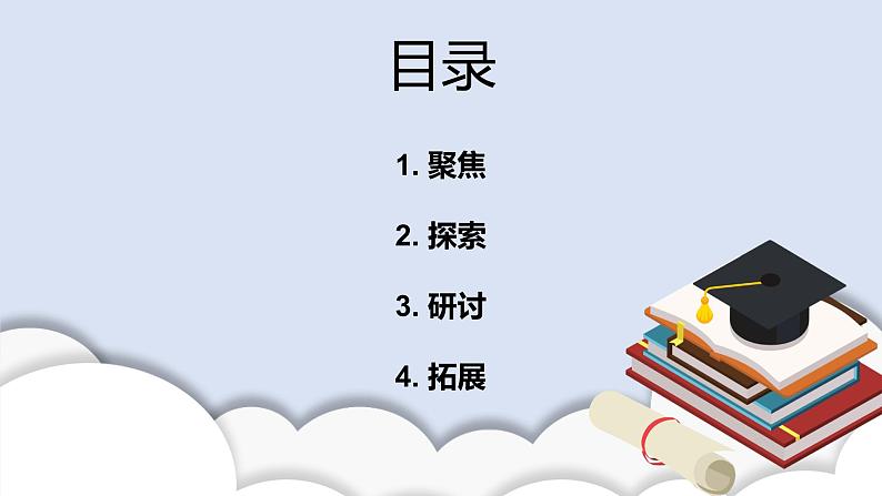 3.8太阳、月球和地球 课件（送教案）02