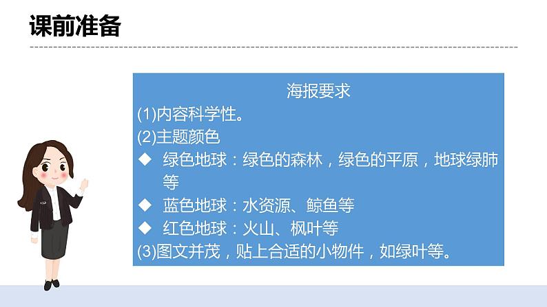3.8太阳、月球和地球 课件（送教案）04