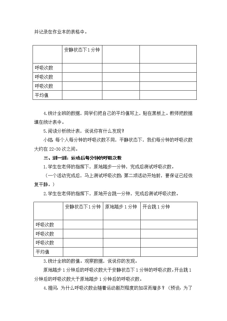 四上 呼吸与健康生活 教案03