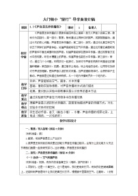 教科版 (2017)四年级上册3.声音是怎样传播的教案设计