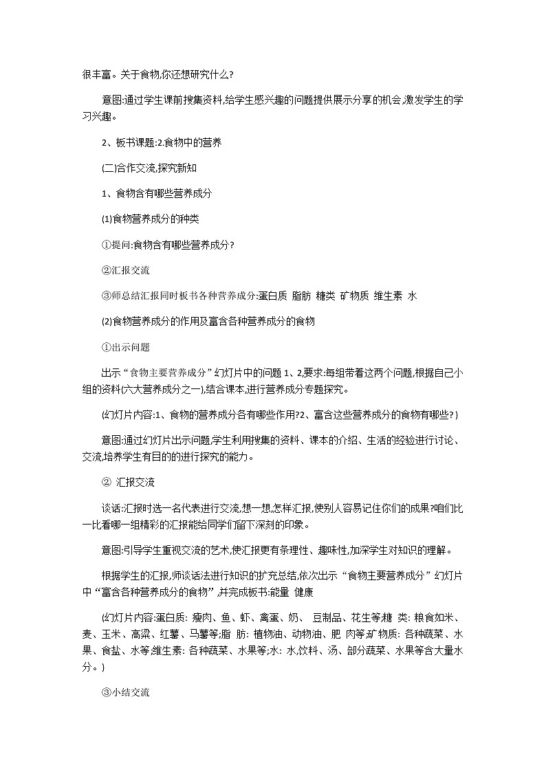 四上2.5食物中的营养教学设计第2页